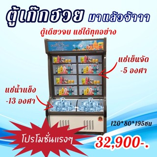 ตู้แช่เก๊กฮวย ยี่ห้อKingCool ขนาด ยาว120xลึก80xสูง195 ซม ตู้แช่โมเดิล ถูกใจ ย้อนวันวาน