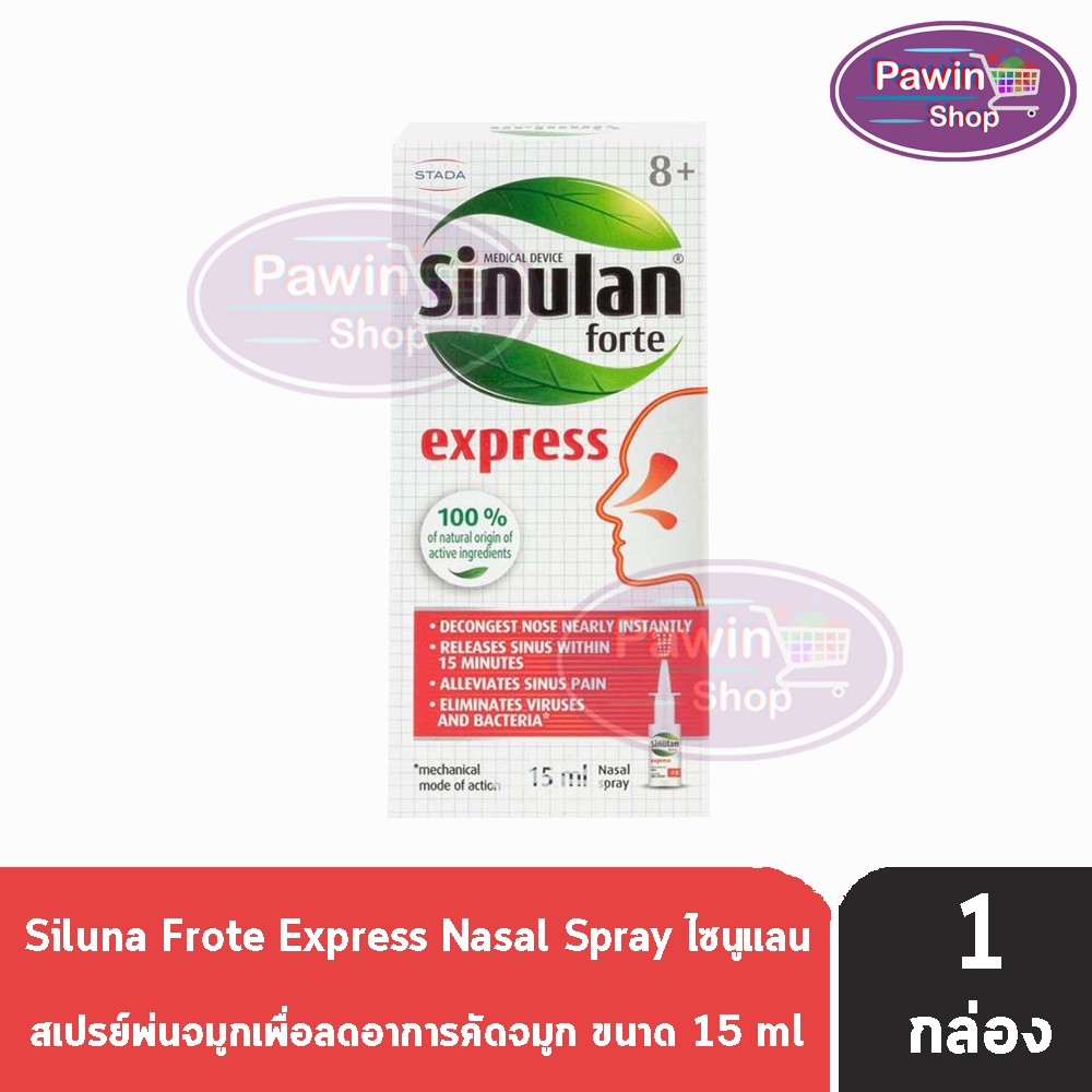 Sinulan Forte Express15ml.[1กล่องสีแดง]EE 4232 ไซนูแลน เอ็กซ์เพรส ฟอร์ท สเปรย์พ่นจมูก คัดจมูก ไซนัส ไวรัส made in France