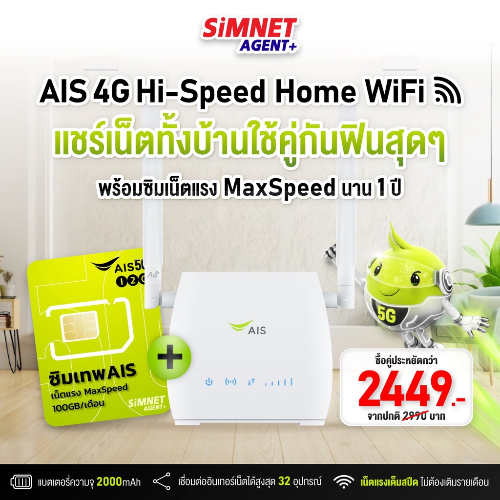 Home WiFi รุ่น RU S10 Ais 4G Hi-Speed LTE เครื่องกระจายสัญญาณไวไฟ ใส่ซิมได้ทุกระบบ ออกใบกำกับภาษีได้ ไวไฟ pocket Router
