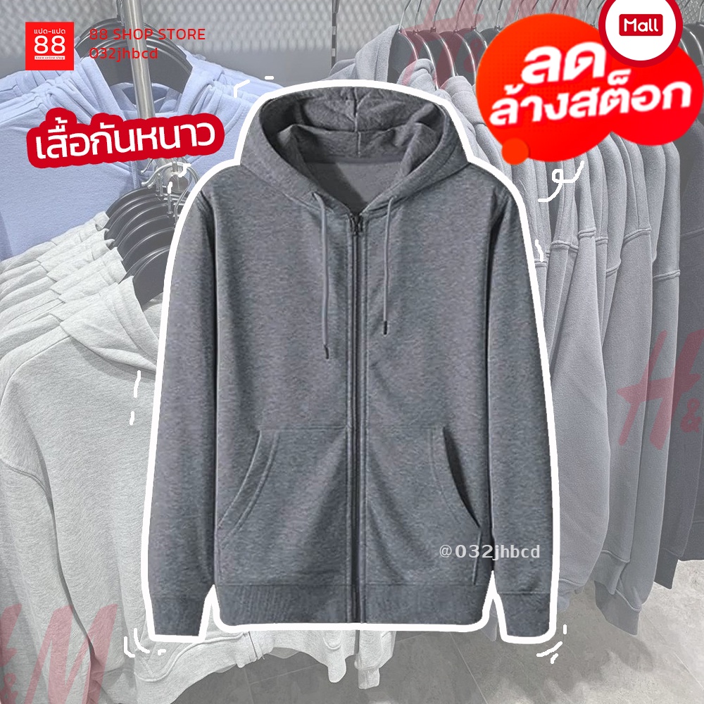 เสื้อฮู้ด เสื้อคลุมกันแดด ใส่ได้ทั้งหญิงและชาย ใส่สบายกันแดด กันหนาวได้ดี