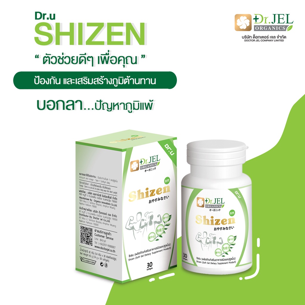 (โปร 2 แถม 1 ) Dr.U Shizen ของแท้จากแบรนด์ doctorjel  ตัวช่วยเสริมภูมิคุ้มกันและบำรุงสุขภาพของคุณ