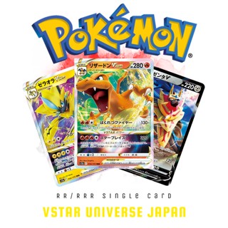 [Pokémon] VSTAR Universe Japan RR/RRR Single Card