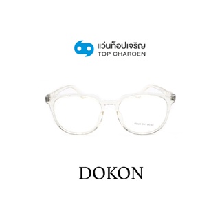 DOKON แว่นตากรองแสงสีฟ้า ทรงเหลี่ยม (เลนส์ Blue Cut ชนิดไม่มีค่าสายตา) รุ่น F1001-C5 size 56 By ท็อปเจริญ