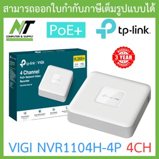 TP-Link VIGI NVR1104H-4P VIGI 4 Channel PoE+ Network Video Recorder BY N.T Computer