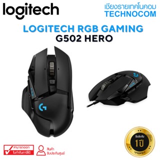 เมาส์ LOGITECH G502 HERO