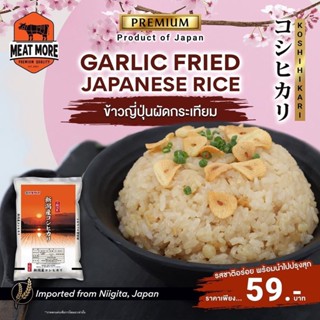 ข้าวผัดกระเทียม - มีทมอร์