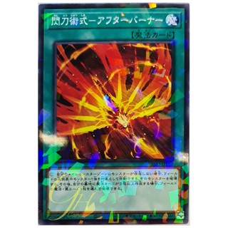 [SSB1-JP010] Sky Striker Maneuver - Afterburners! (Normal Parallel Rare)