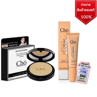 แพ็คคู่ (แป้ง CHO Brightening + Cho CC Cream) แป้ง โช ไบร์ท รุ่นใหม่ SPF 15 PA ++