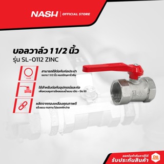 NASH บอลวาล์ว 1 1/2 นิ้ว รุ่น SL-0112 ZINC |EA|