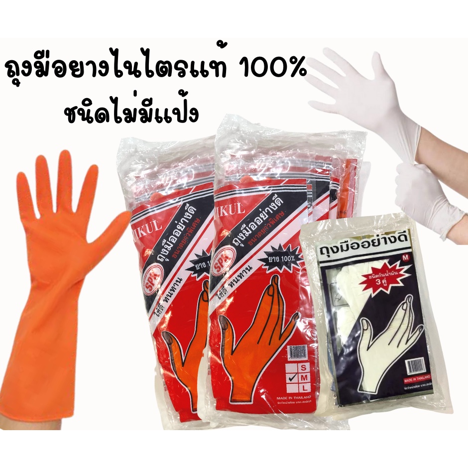 ถุงมือยาง คุณภาพดี ไม่ขาดง่าย มี 2 ไซค์ M และ L