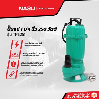 NASH ปั๊มแช่ 1 1/4 นิ้ว 250 วัตต์ รุ่น TPS251 |MC|