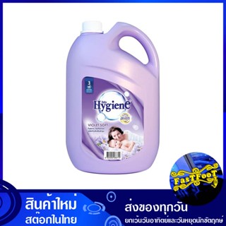 น้ำยาปรับผ้านุ่ม สูตรมาตรฐาน กลิ่นไวโอเล็ต ซอฟท์ ม่วง 3500 มล. ไฮยีน Hygiene Fabric Softener Standard Formula Violet Sce