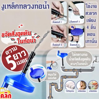 Iron snake penetrates water pipes งูเหล็กทะลวงท่อน้ำ