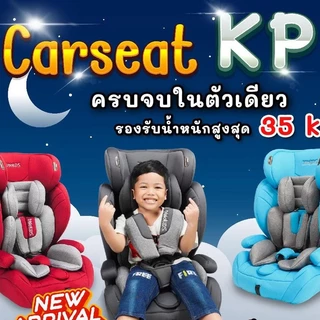 คาร์ซีทเด็กโต KP สำหรับเด็ก 9 - 36 กิโลกรัม ถอดเป็นบูตเตอร์ซีทได้ ส่งไว เบาะรองนั่งสำหรับเด็ก