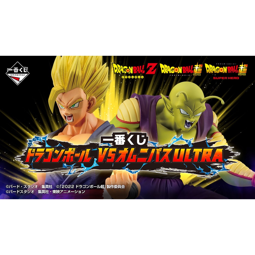 ICHIBAN KUJI Dragon Ball VS Omnibus ULTRA