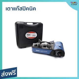 เตาแก๊สปิคนิค NIKKO ขนาดระทัดรัด สำหรับไปแคมปิ้ง รุ่น GS161 - เตาแก็สปิกนิก เตาแคมปิ้งพกพา เตาแก๊สกระป๋อง เตาแก๊สเดินป่า