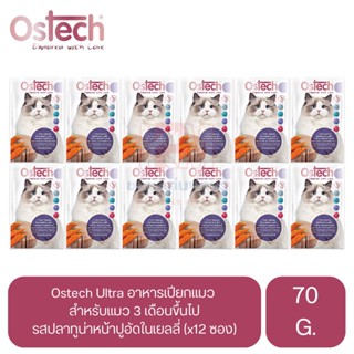 Ostech Ultra Premium อาหารเปียก สำหรับแมว รสปลาทูน่าหน้าปูอัดในเยลลี่ ขนาด 70 G. (x12 ซอง)