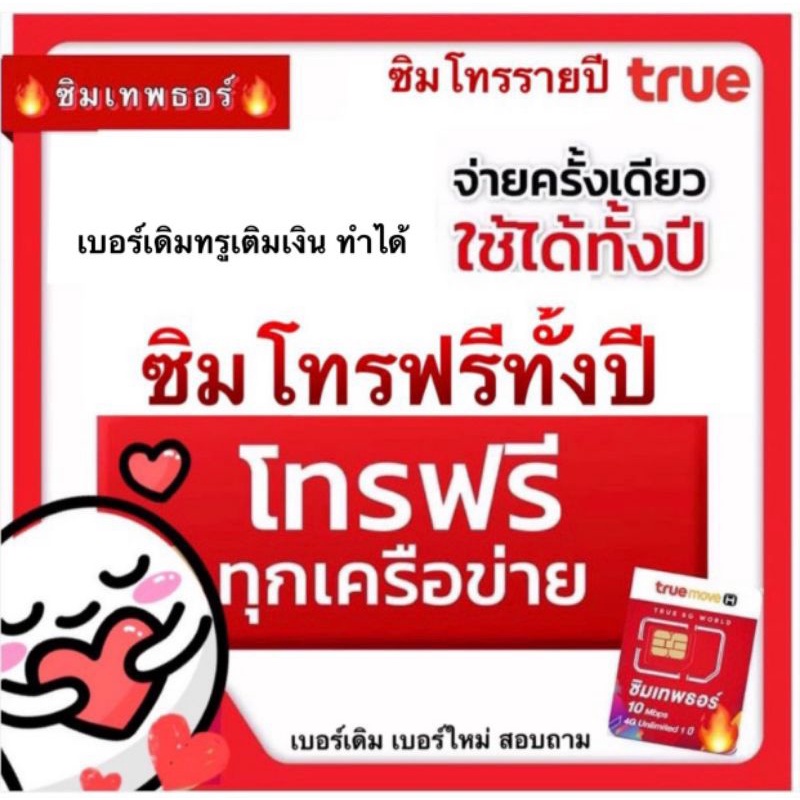 โปรโทรฟรี สุดคุ้ม โทรฟรีทุกเครือข่าย ครั้งละ 15 นาที โทรฟรีรายครั้ง