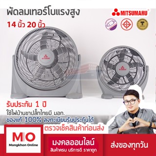 MITSUMARU AP-IF14CT,AP-IF20CT พัดลมเทอร์โบลมแรงสะใจ มี 2 ขนาด 14 นิ้ว และ 20 นิ้ว พัดลม พัดลมดูดอากาศ พัดลมระบายอากาศ