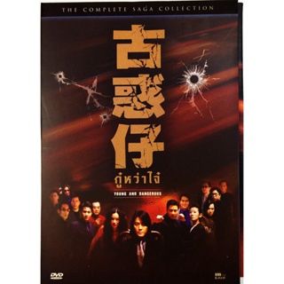 💎🍁แผ่นแท้ ถูกลิขสิทธิ์ ของใหม่ มือ1🍁💎DVD BOXSET กู๋หว่าไจ๋ DVD 5 แผ่น