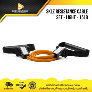 SKLZ RESISTANCE CABLE SET เซ็ตยางยืดออกกำลังกาย พร้อมมือจับ 3ระดับแรงต้าน