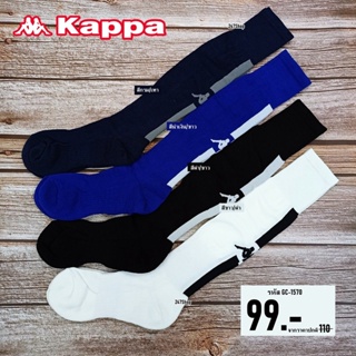 ถุงเท้าฟุตบอล ฟรีไซส์ผู้ใหญ่ Kappa Sock รหัส GC-1570