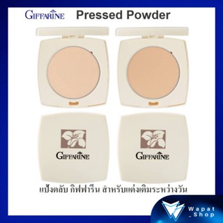 แป้งตลับ กิฟฟารีน Giffarine Pressed Powder สำหรับแต่งเติมระหว่างวัน เพื่อผิวหน้าเนียนสวยตลอดวัน