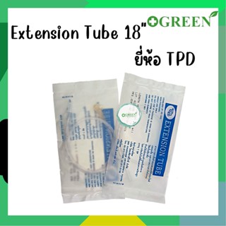 (แบ่งขาย) สายให้น้ำเกลือ ( Extension Tube) สายเอ็กซ์เทนชั่น TPD เป็นสายต่อสายให้น้ำเกลือ