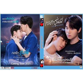 DVD กลรักรุ่นพี่ Wetv 2565 4 แผ่น + special live