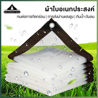 ผ้าใบใส แบบใส ผ้าใบกันฝนอเนกประสงค์ "พลาสติก ขนาด 2x3 เมตร/2x4 เมตร/3x4 เมตร" ผ้ายางใสแบบขุ่น พลาสติกกันฝน กันน้ำ