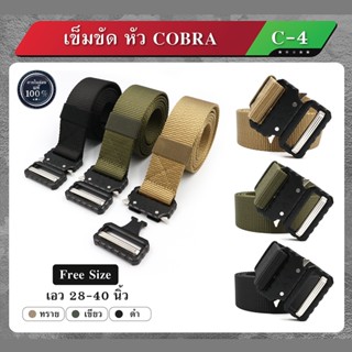 เข็มขัดหัว Cobra ( #C4 ) / เข็มขัดผู้ชาย