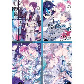 [พร้อมส่ง] มือ 2 Set อ.Keri Kusabi ของครบ 4 เล่ม การ์ตูนวาย Yaoi มือสอง uncut