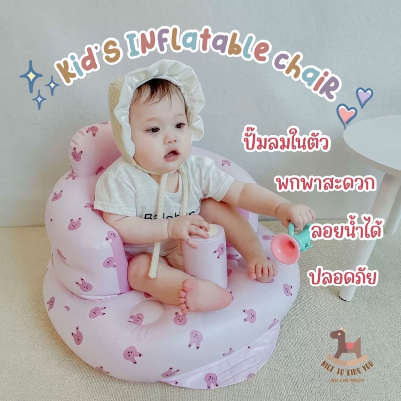ใส่โค้ด3TJTHลด40.- เบาะหัดนั่งเด็ก โซฟาเป่าลมเด็ก