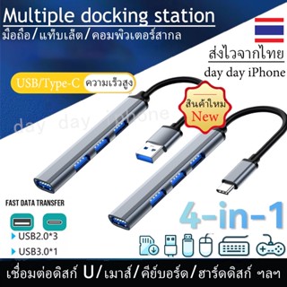 🔥ส่งไวจากไทย🔥 4 In 1 USB ความเร็วสูง 4 พอร์ตฮับ USB 3.0 Type-C HUB Adapter สำหรับ PC แล็ปท็อปอุปกรณ์เสริมคอมพิวเตอร์