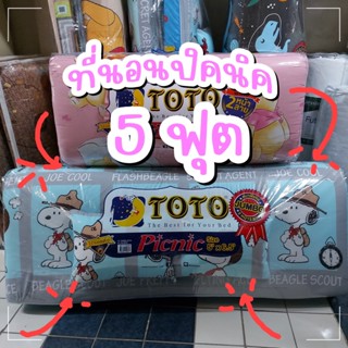 TOTO [ที่นอนปิกนิก 5ฟุต] เต็มไซด์หนา 4 นิ้ว ใยหนาผ้าดี ถอดซักได้  หมอนเล็กแถม 2 ใบ ไม่มีระบายชาย ที่นอนปิคนิค2คน โตโต้