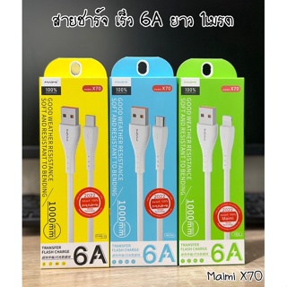 สายชาร์จ ยี่ห้อ Maimi X70 มียาว 1เมตร  USB DATA CABLE ชาร์จเร็ว จ่ายไฟ 6A สำหรับ IP/Android/Micro/Type-C งานดีชาร์จเร็ว