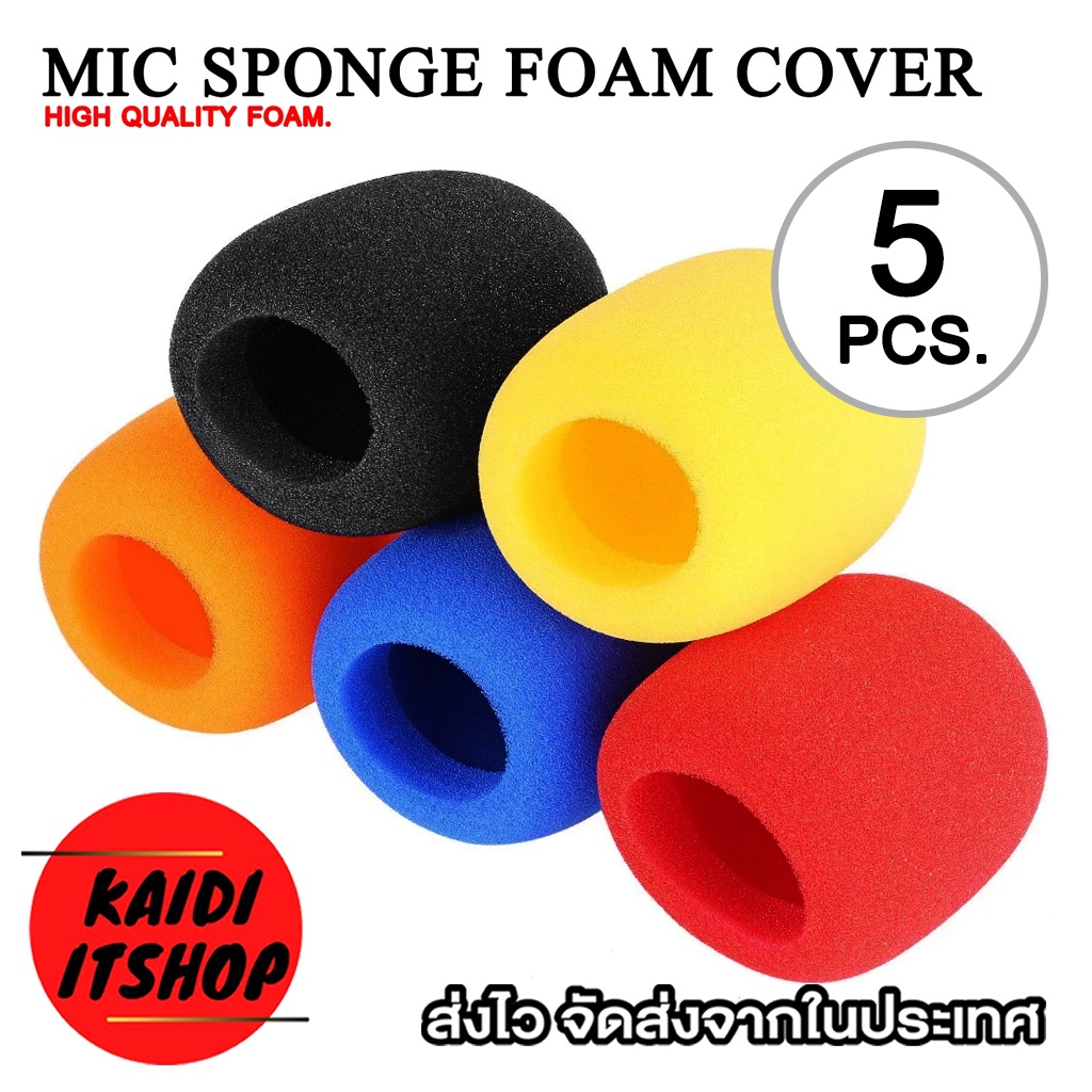 ฟองน้ำไมค์โครโฟน Mic Sponge Foam Cover เนื้อโฟมหนานุ่ม ยืดหยุ่นไม่ขาดง่าย (สามารถเลือกสีได้)
