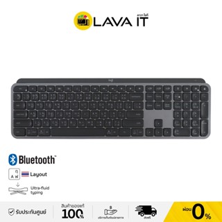 Logitech MX Keys (TH) Advanced Wireless Keyboard คีย์บอร์ดไร้สายขั้นสูง (รับประกันสินค้า 1 ปี)