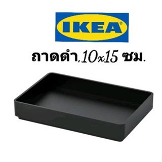 ถาดดำอิเกีย,อีเกีย, ikea,ถาดห้องน้ำ,10x15ซม.skogsviken,สกูกสวีคเกน