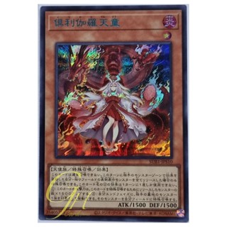 Yugioh [SUB1-JPS10] Kurikara Divincarnate (Secret Rare)