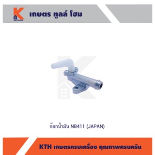ก๊อกน้ำมัน NB411 (JAPAN)