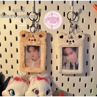 พร้อมส่งในไทย เฟรมการ์ดหมี เฟรมการ์ดนุ่มนิ่ม เฟรมการ์ด เฟรมใส่การ์ด