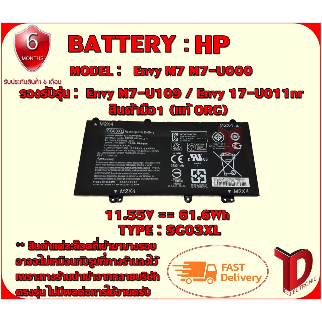 BATTERY : HP SG03XL++ แท้ ORG ใช้ได้กับรุ่น HP Envy M7-U Series HP Envy M7-U009dx notebook HP Envy M