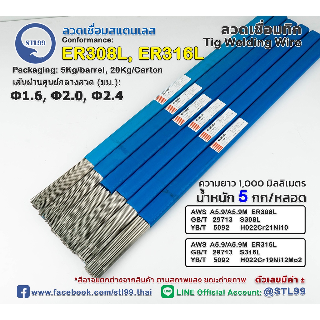 ลวดเชื่อม ER308L สแตนเลส TIG ลวดเติมอาร์กอน ลวดเติมกระบอก ยาว 1 เมตร  (ขายเป็น กก.)1.6-2.0-2.4