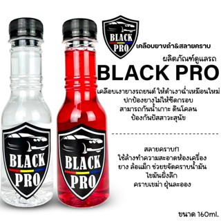 Black Proสลายคราบf1 ใช้ล้างทำความสะอาดห้องเครื่อง ยาง ล้อแม็ก ช่วยขจัดคราบน้ำมัน ไขมันฝั่งลึก คราบเขม่า ฝุ่นละออง