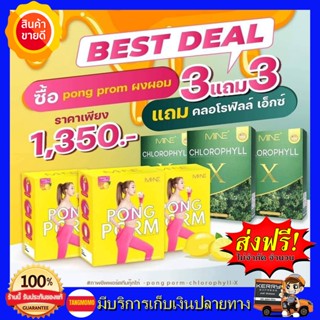 (( ส่งฟรี )) ผงผอมมายมิ้น+คลอโรฟิลล์   PONG PORM รสน้ำผิ้งมะนาว Pongpom MINE CHLOROPHYLL X มายพลัส คลอโรฟิลล์มายมิ้น 1 ก