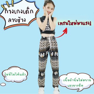 SUNALOZ-กางเกงลายช้าง เอวยางยืด กางเกงแฟชั่น CHANG THAI  ไซส์เด็ก เนื้อผ้านุ่มลื่นใส่สบาย  ตัดเย็บละเอียดเนื้อผ้าเFA-903