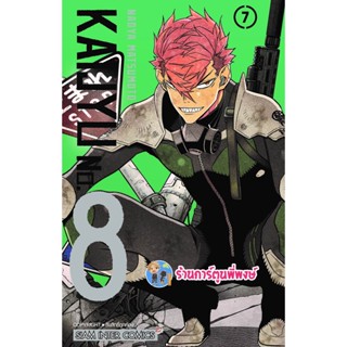 KAIJYU No.8 เล่ม 7 Monster No. 8 หมายเลขแปด หนังสือ การ์ตูน มังงะ ไคจู smm พี่พงษ์ 21/12/65