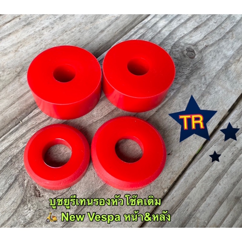 บูชรองหัวโช๊คหน้าและหลัง ✔️ เดิม Vespa Sprint, Primavera, OKD, OHLIN [PI801/PI802]