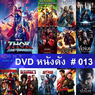 DVD หนังดัง น่าดู #013